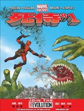 《死侍v5》漫画封面图 - tl漫画