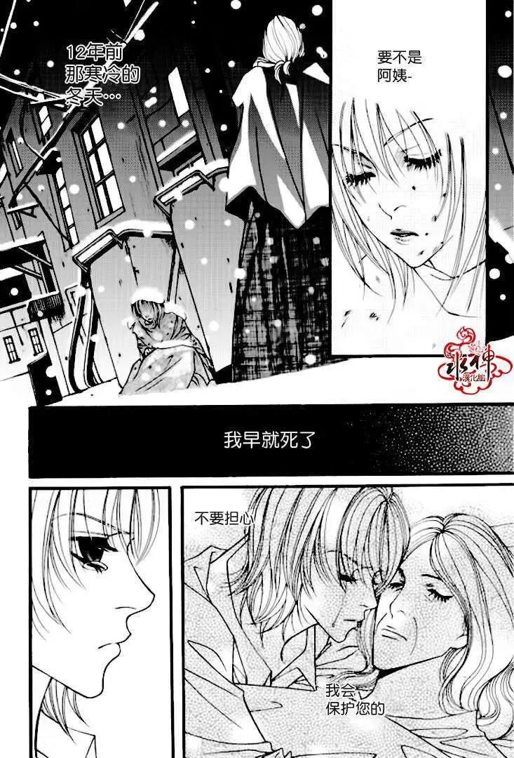《Metal Blue》第01回 第14页