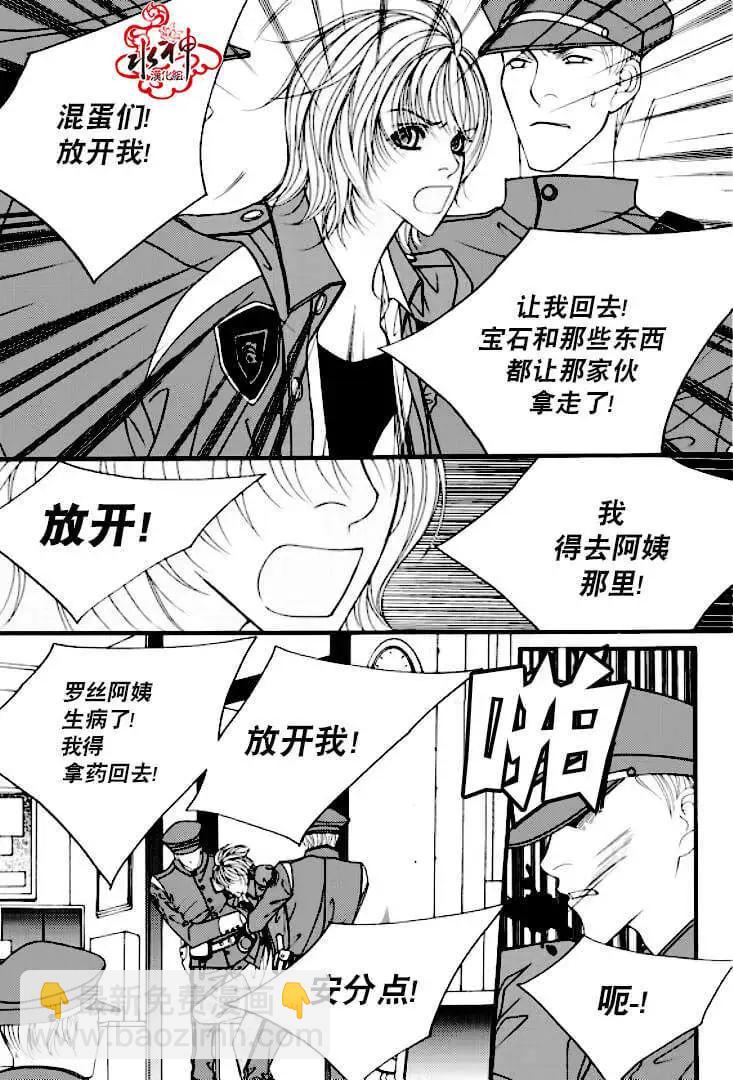 《Metal Blue》第02回 第13页