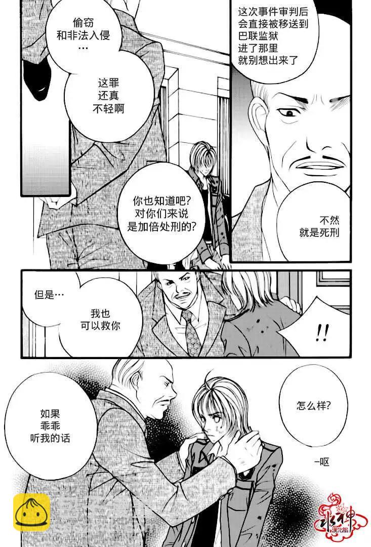 《Metal Blue》第02回 第20页