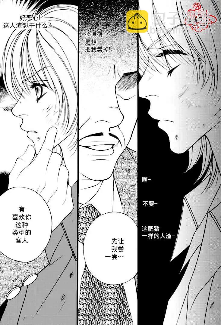 《Metal Blue》第02回 第21页