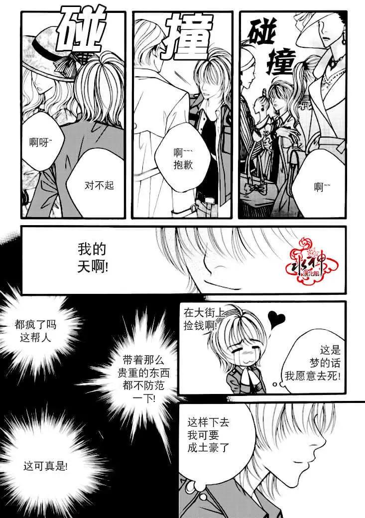 《Metal Blue》第02回 第4页
