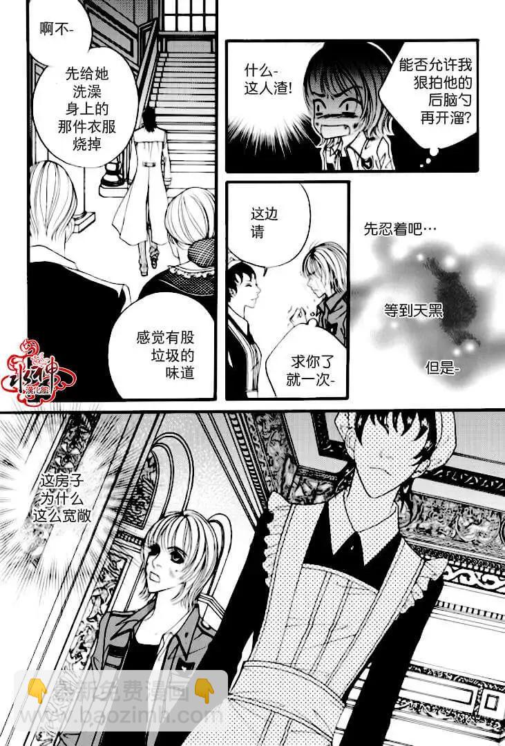 《Metal Blue》第03回 第10页