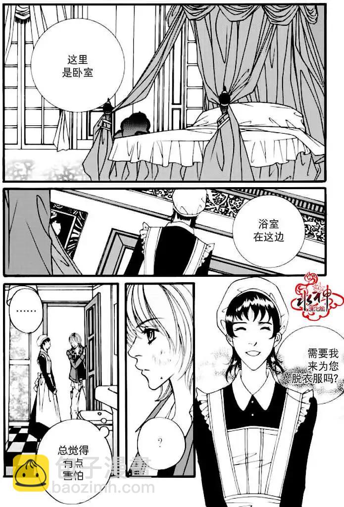 《Metal Blue》第03回 第11页