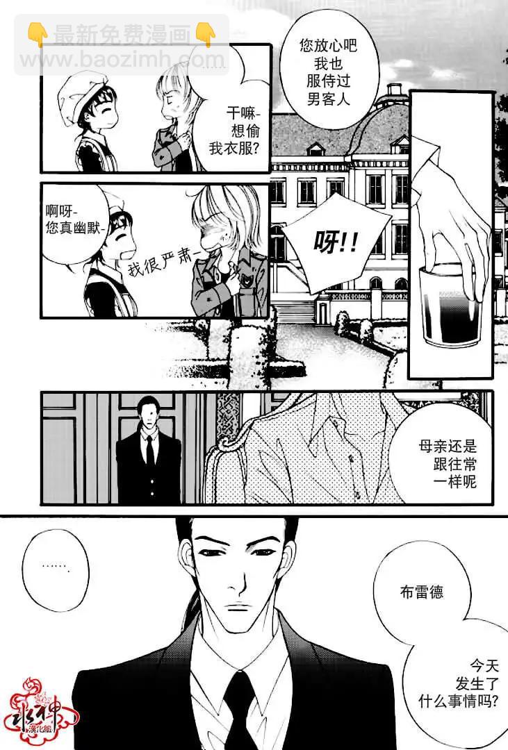 《Metal Blue》第03回 第12页