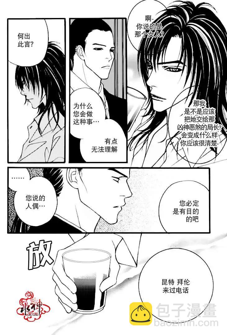 《Metal Blue》第03回 第13页