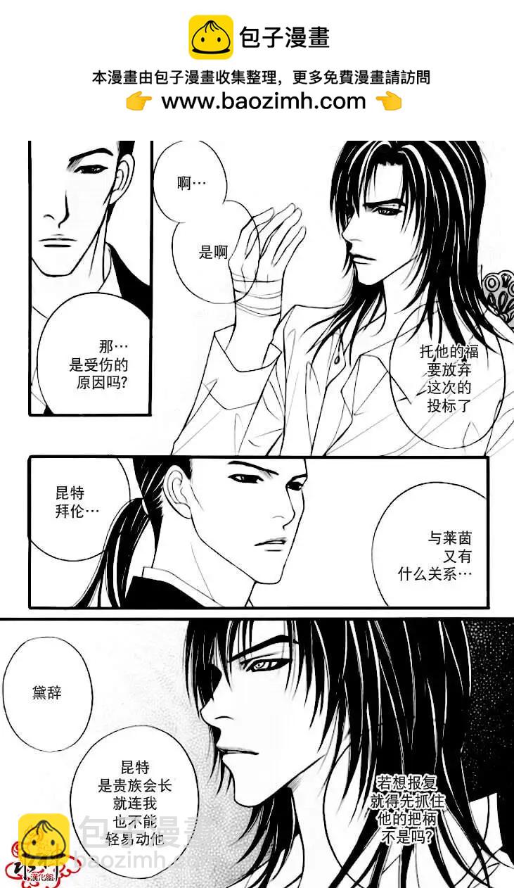 《Metal Blue》第03回 第14页