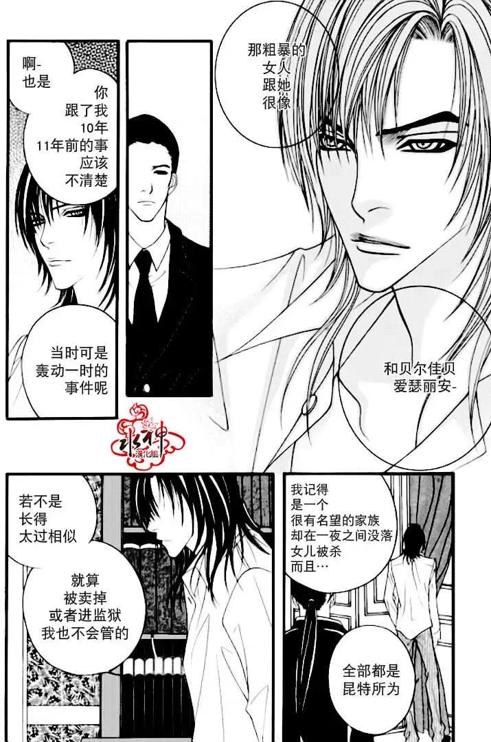 《Metal Blue》第03回 第15页