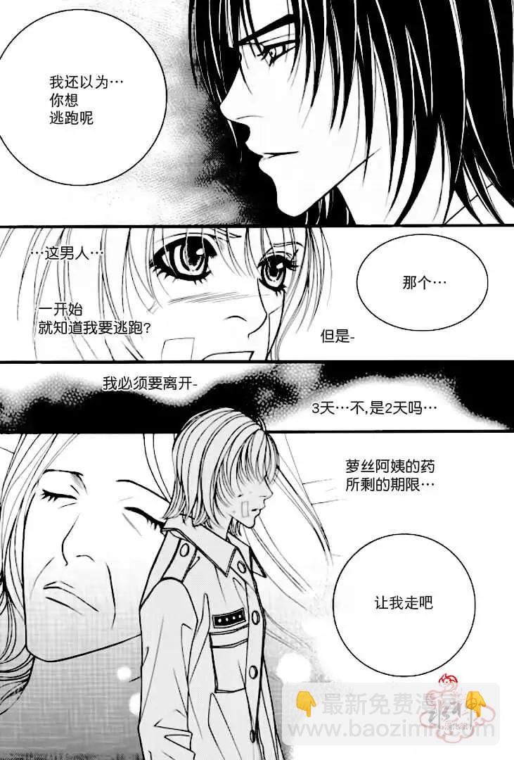 《Metal Blue》第03回 第19页