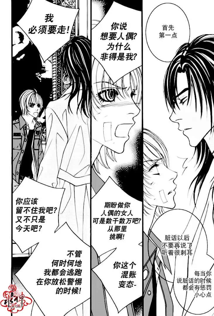 《Metal Blue》第03回 第20页