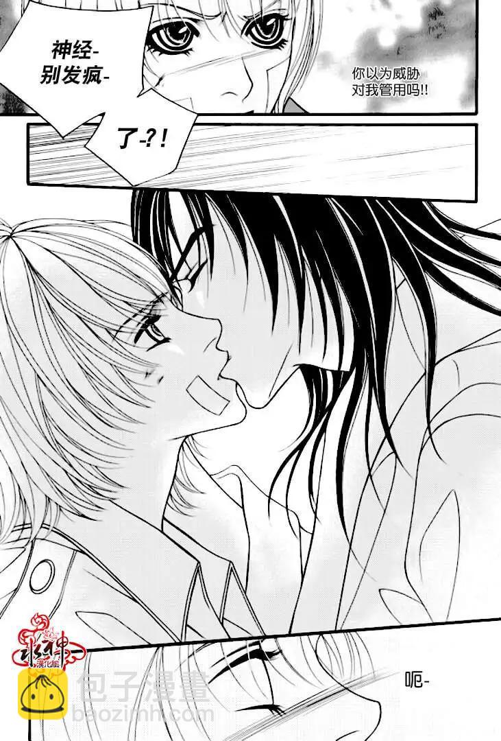 《Metal Blue》第03回 第21页