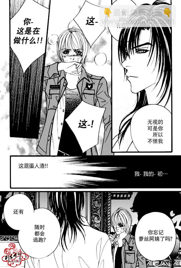 《Metal Blue》第03回 第22页