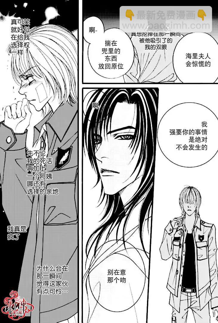 《Metal Blue》第03回 第25页