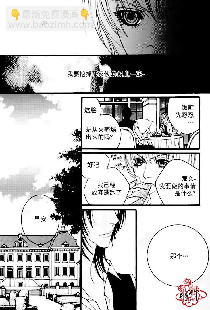 《Metal Blue》第03回 第26页