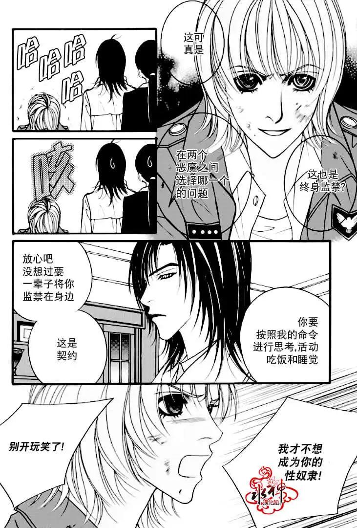 《Metal Blue》第03回 第5页