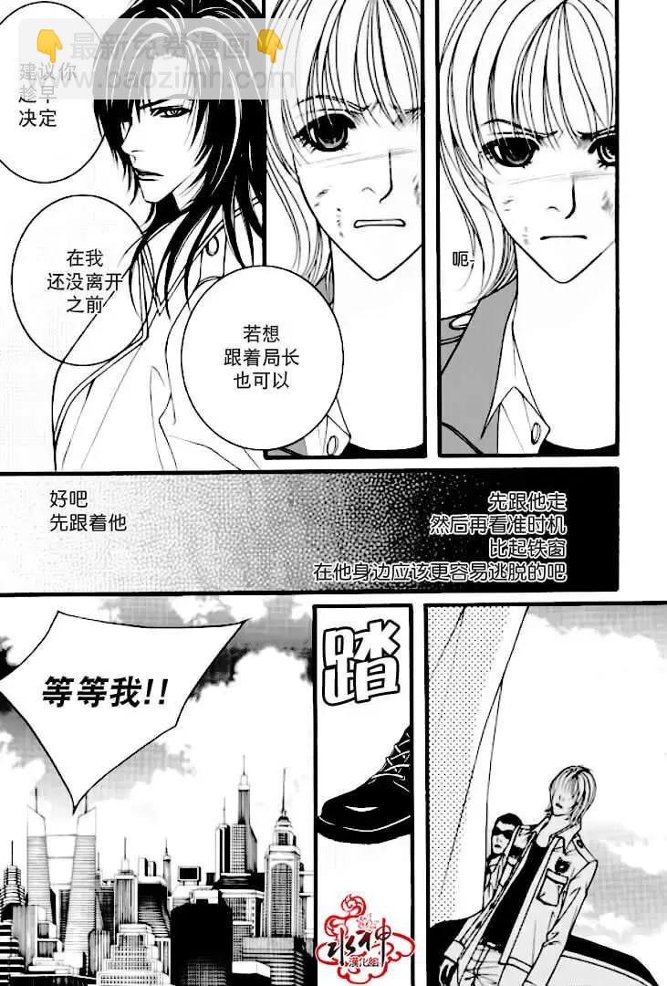 《Metal Blue》第03回 第7页