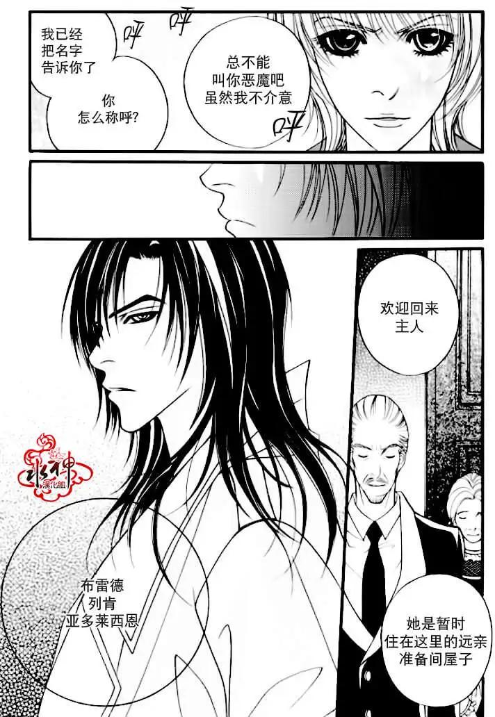 《Metal Blue》第03回 第9页
