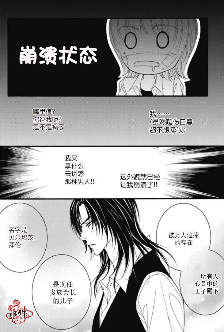 《Metal Blue》第04回 第11页