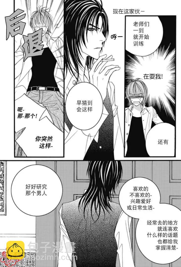 《Metal Blue》第04回 第18页