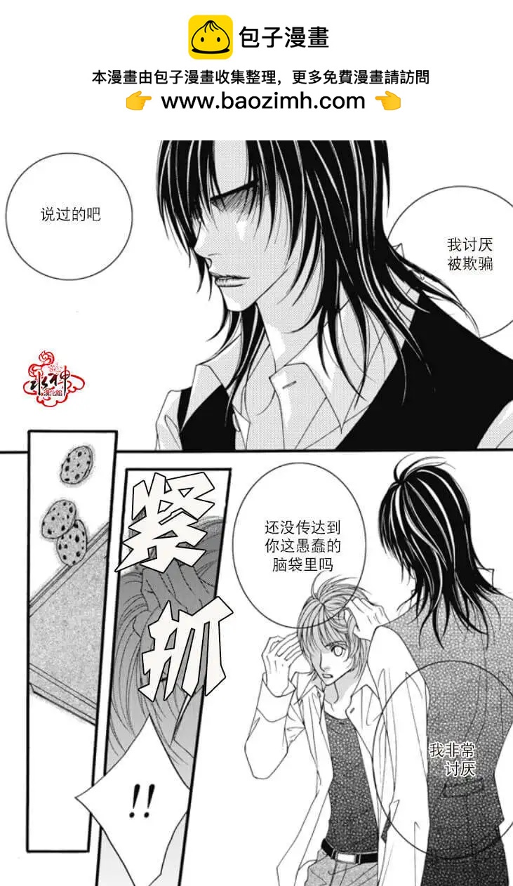《Metal Blue》第04回 第22页