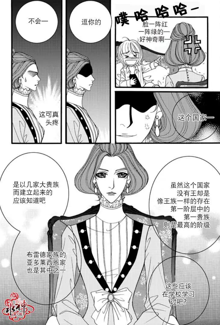 《Metal Blue》第06回 第10页