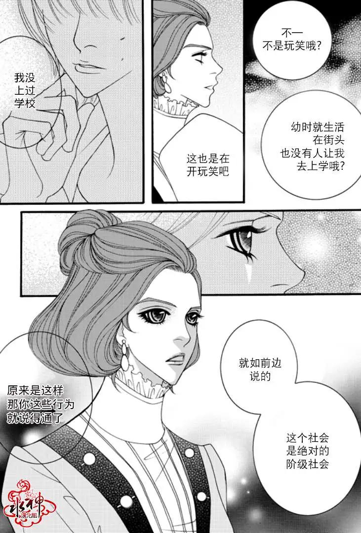 《Metal Blue》第06回 第11页