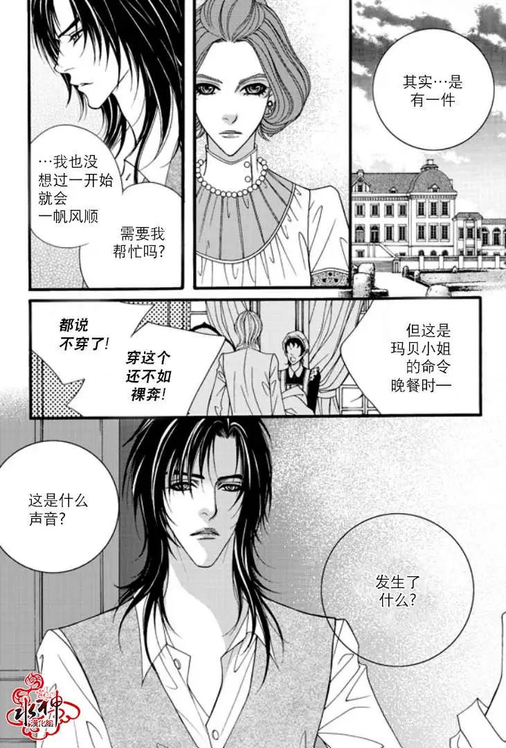 《Metal Blue》第06回 第15页
