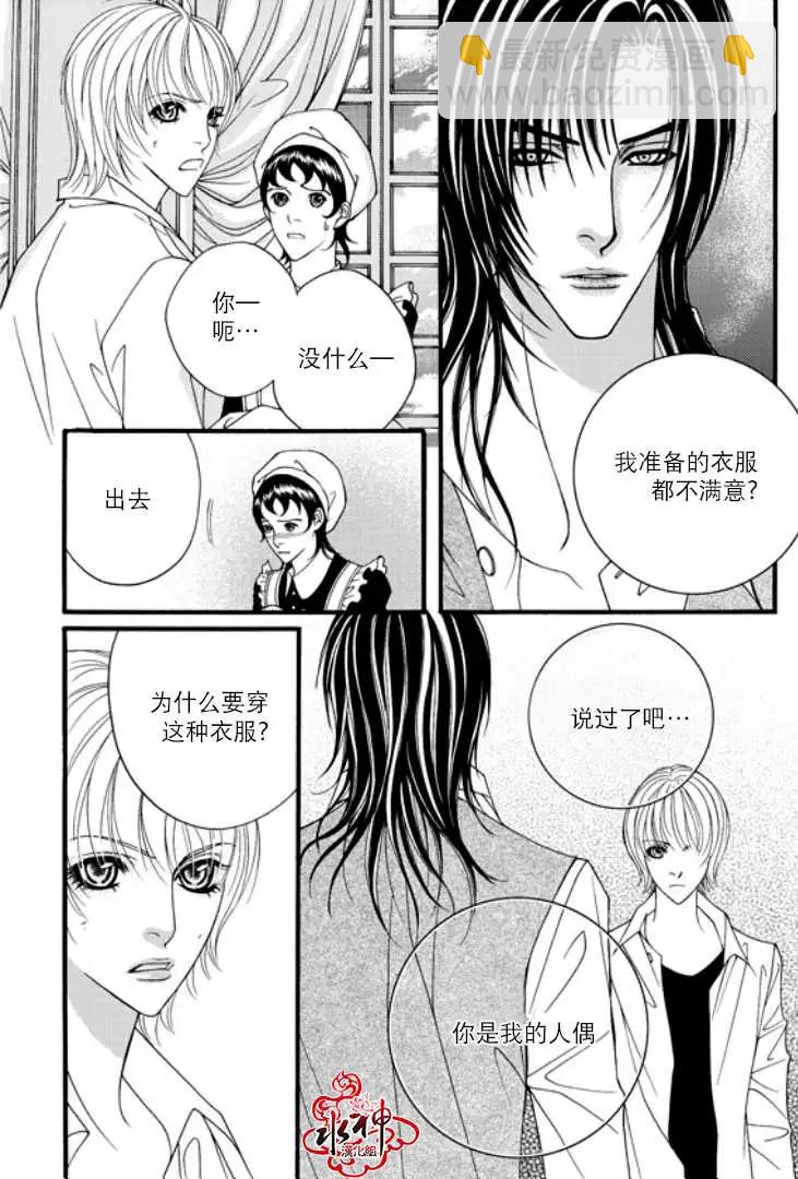 《Metal Blue》第06回 第16页