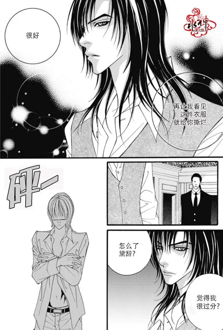《Metal Blue》第06回 第20页