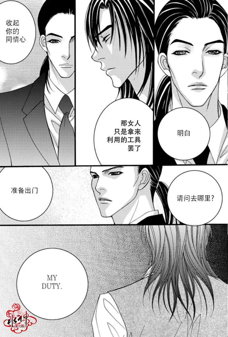 《Metal Blue》第06回 第21页