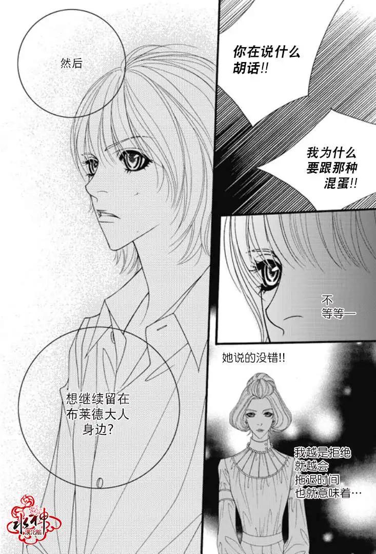 《Metal Blue》第06回 第24页