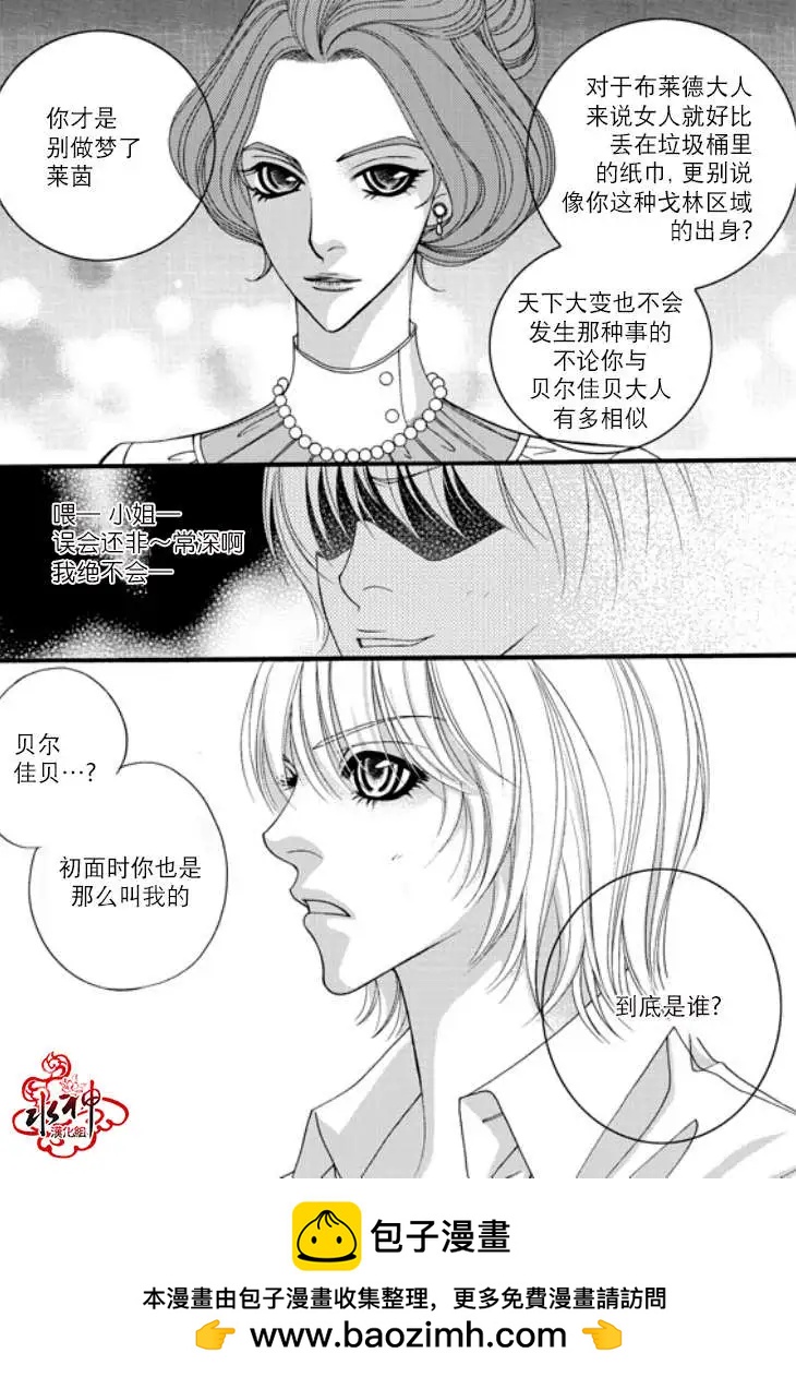《Metal Blue》第06回 第25页