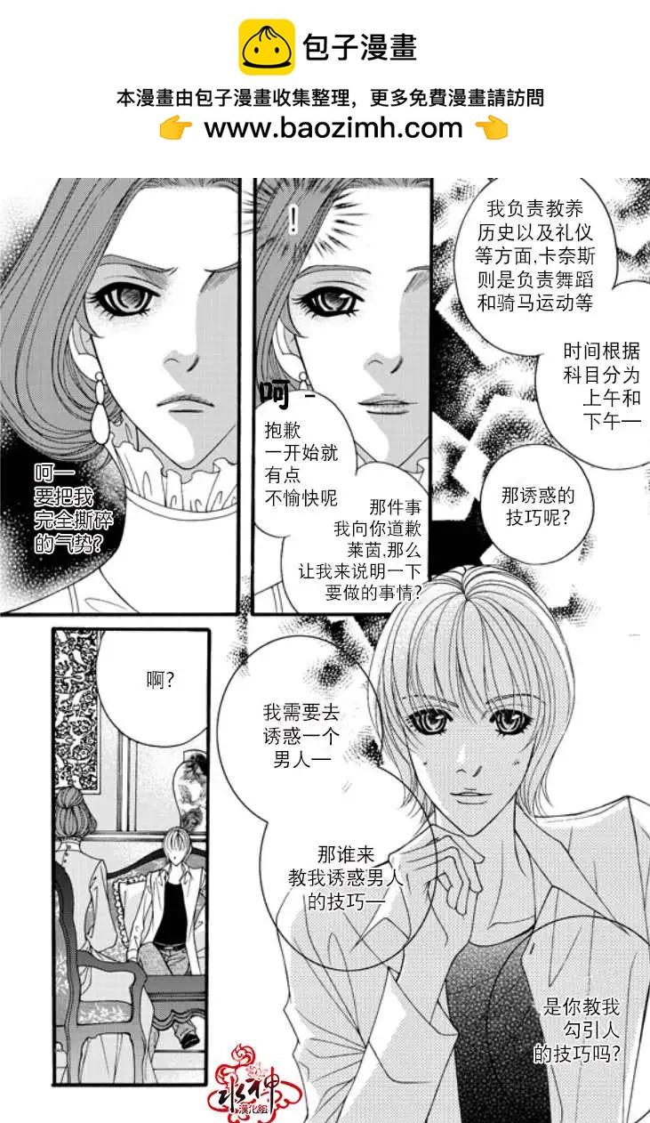 《Metal Blue》第06回 第8页