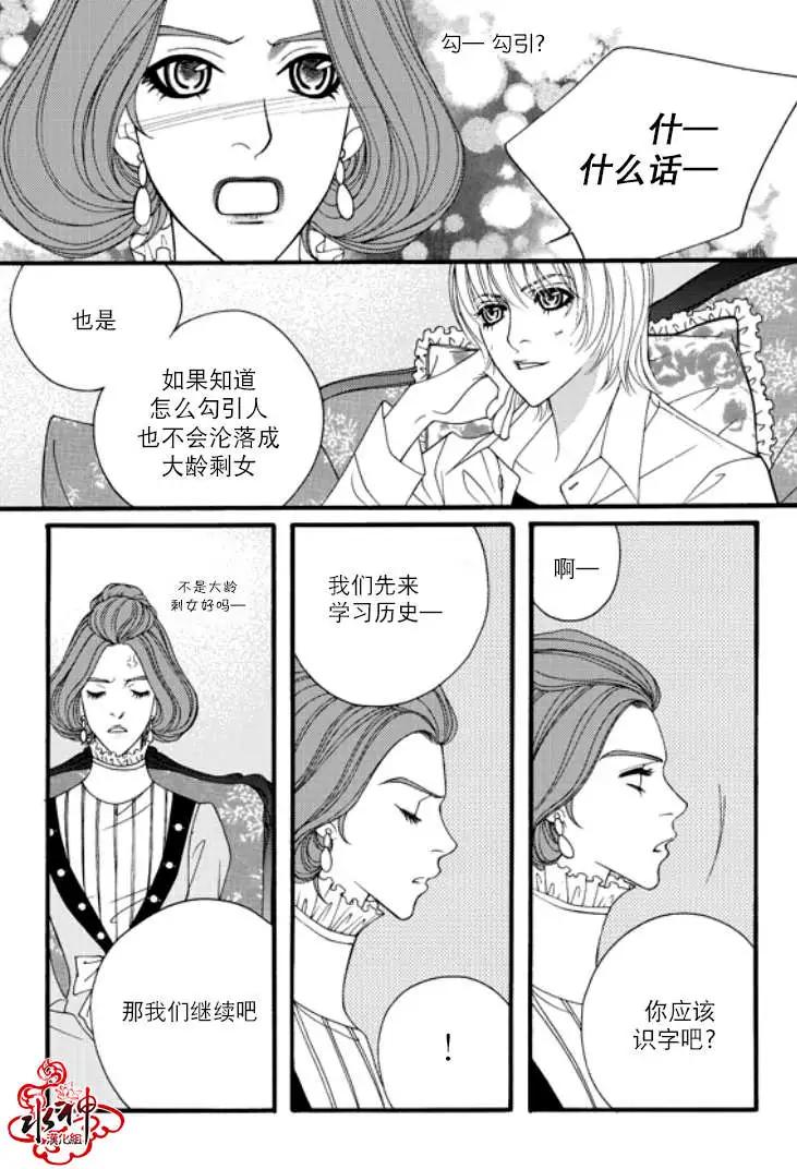 《Metal Blue》第06回 第9页