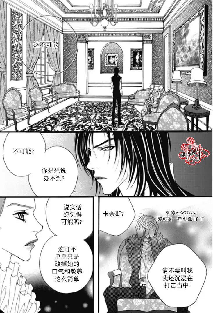 《Metal Blue》第05回 第19页