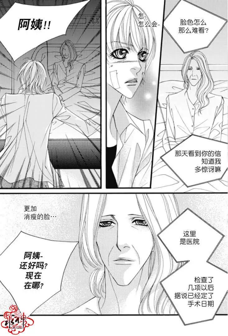 《Metal Blue》第05回 第24页