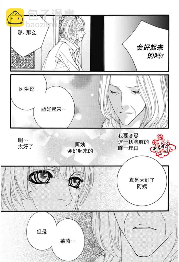 《Metal Blue》第05回 第25页