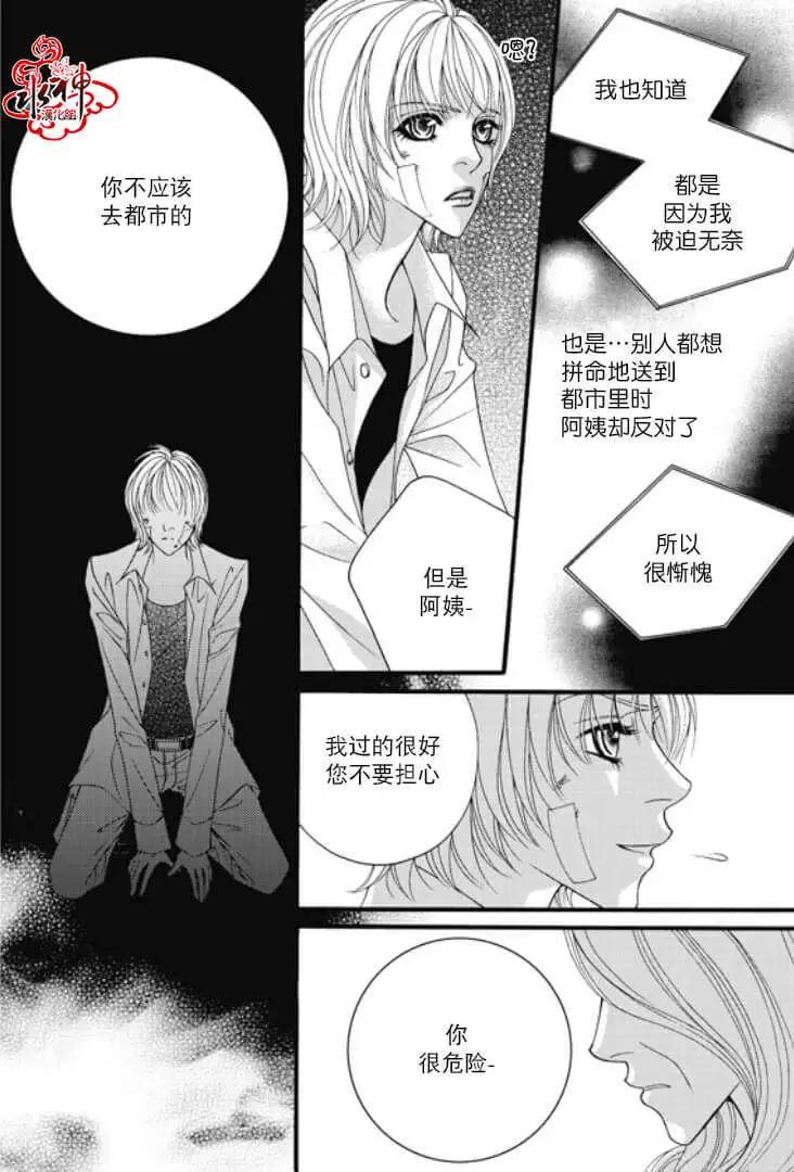 《Metal Blue》第05回 第26页