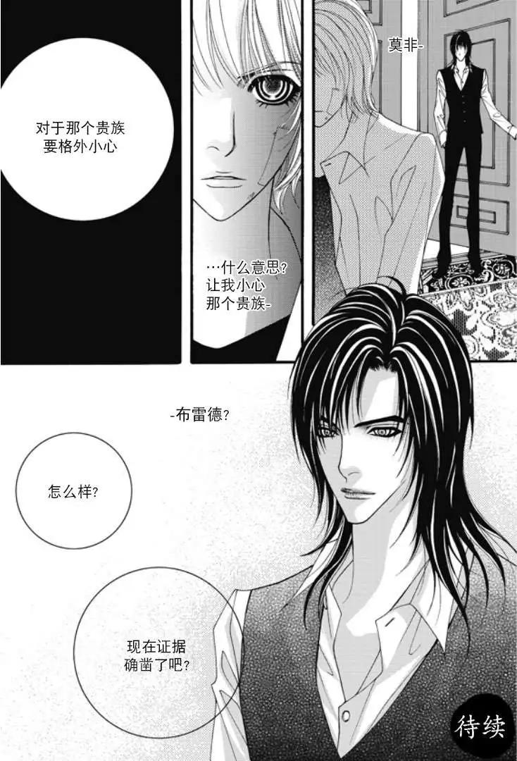 《Metal Blue》第05回 第27页