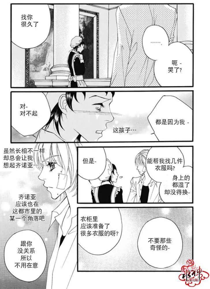 《Metal Blue》第05回 第7页