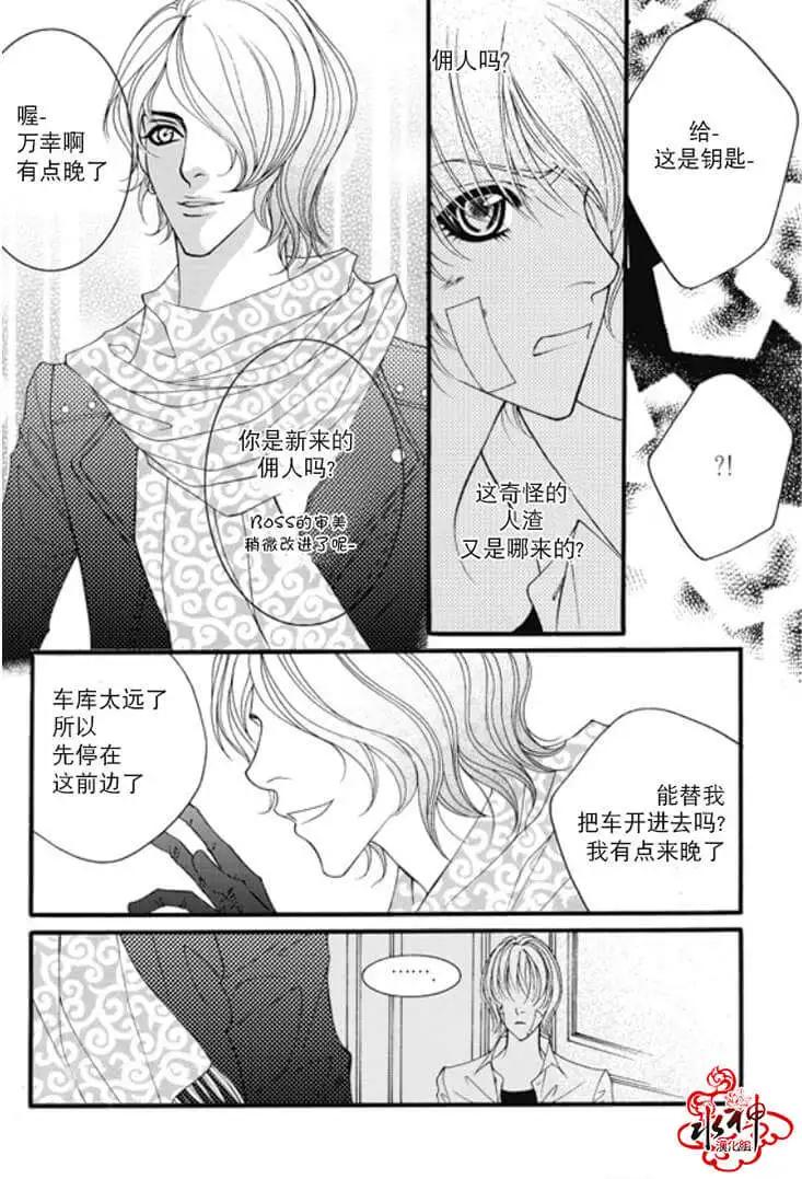 《Metal Blue》第05回 第9页