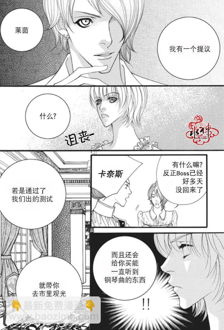 《Metal Blue》第08回 第25页