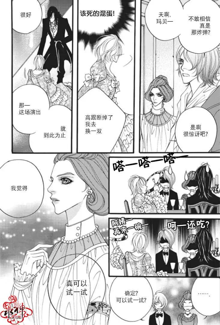 《Metal Blue》第07回 第20页