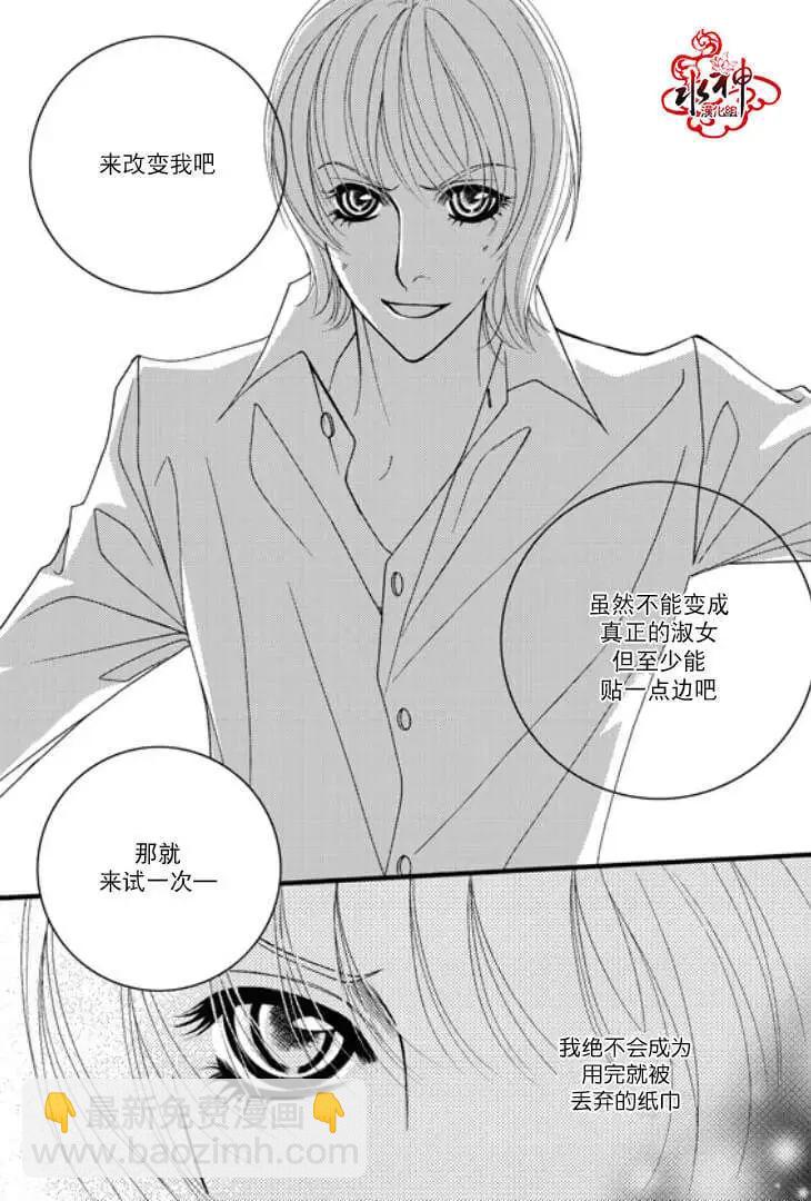 《Metal Blue》第07回 第6页