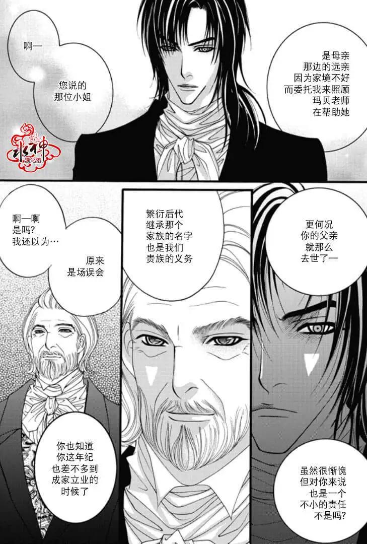 《Metal Blue》第07回 第8页