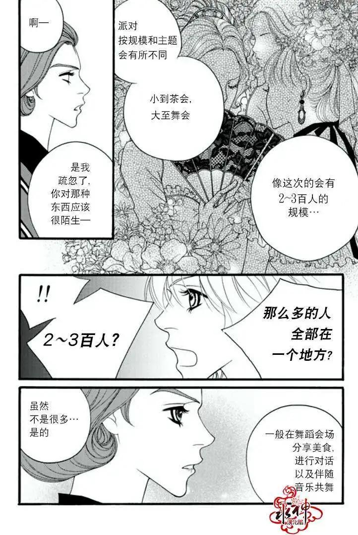 《Metal Blue》第13回 第12页