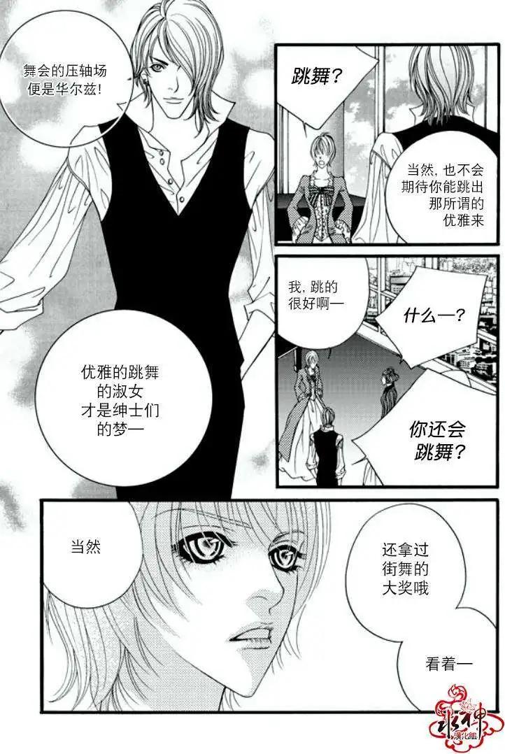 《Metal Blue》第13回 第20页