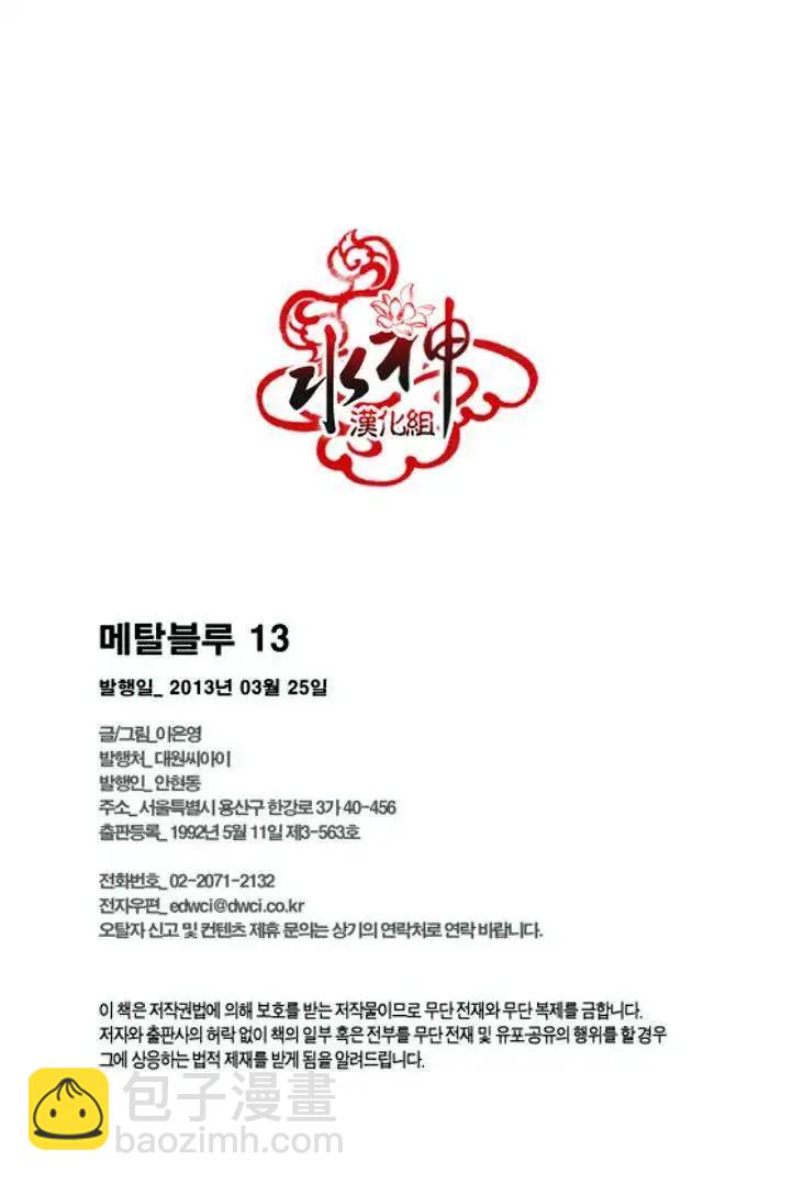 《Metal Blue》第13回 第28页