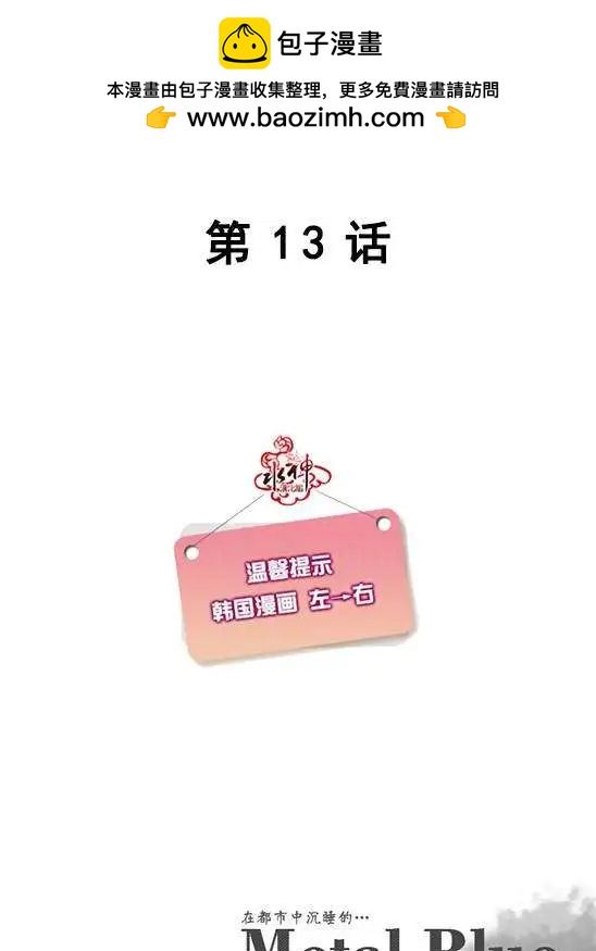 《Metal Blue》第13回 第2页