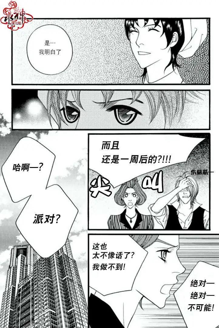 《Metal Blue》第13回 第8页